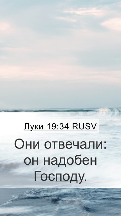 Луки 19:34 RUSV Bible Verse Image
