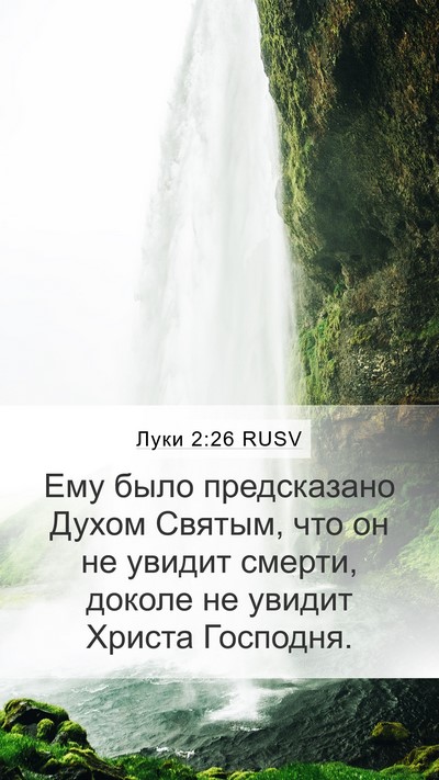 Луки 2:26 RUSV Bible Verse Image