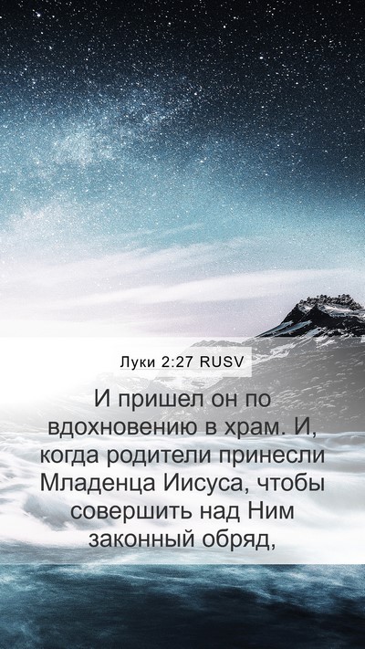 Луки 2:27 RUSV Bible Verse Image