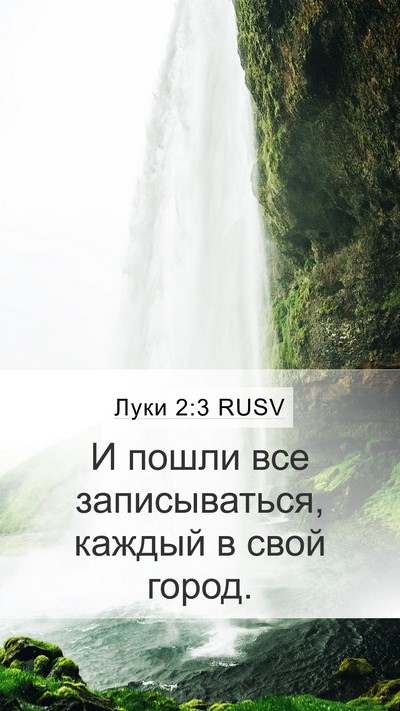 Луки 2:3 RUSV Bible Verse Image
