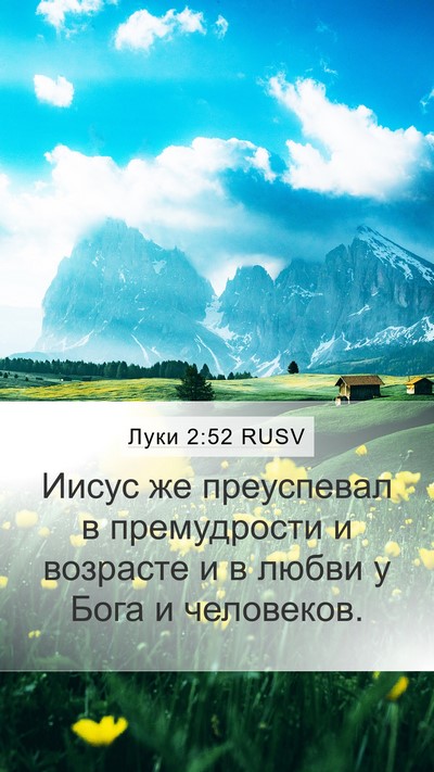 Луки 2:52 RUSV Bible Verse Image