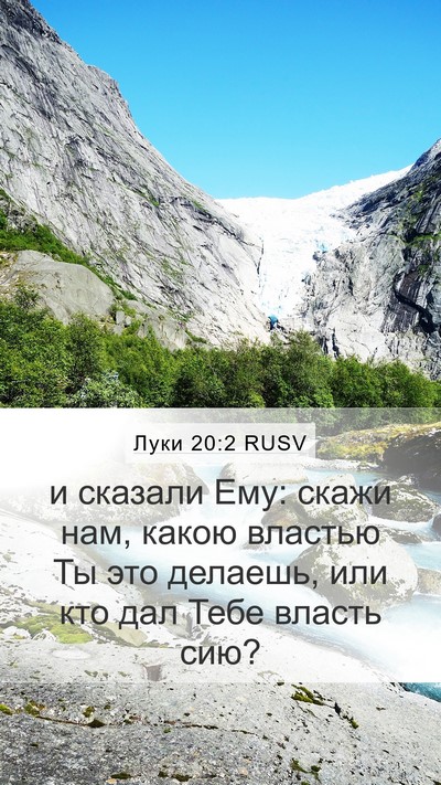 Луки 20:2 RUSV Mobile Phone Wallpaper - и сказали Ему: скажи нам, - Mobile Bible Verse Wallpaper