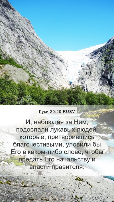 Луки 20:20 RUSV Bible Verse Image