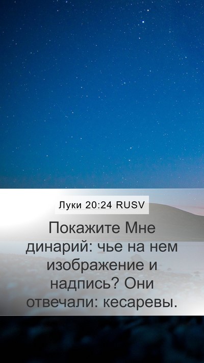 Луки 20:24 RUSV Bible Verse Image