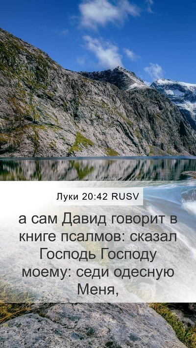 Луки 20:42 RUSV Bible Verse Image