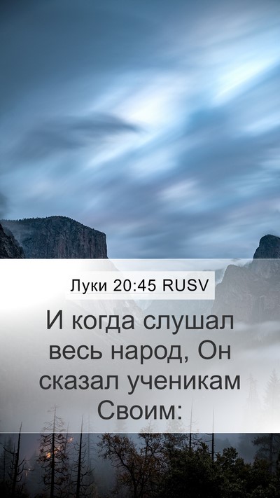 Луки 20:45 RUSV Bible Verse Image