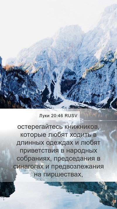 Луки 20:46 RUSV Bible Verse Image
