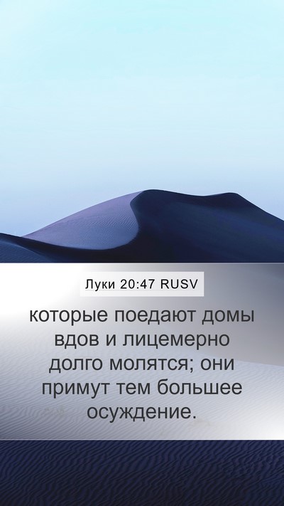 Луки 20:47 RUSV Bible Verse Image