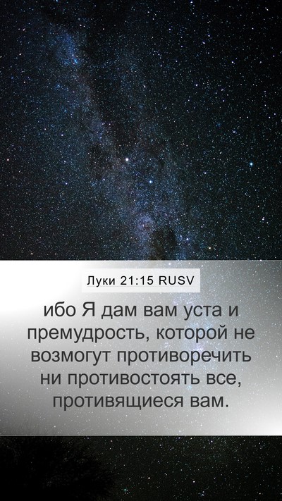 Луки 21:15 RUSV Bible Verse Image