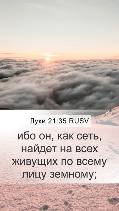 Луки 21:35 RUSV Bible Verse Image