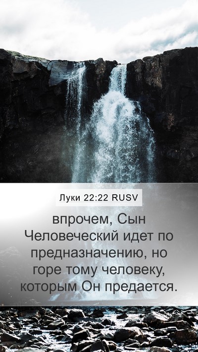 Луки 22:22 RUSV Bible Verse Image
