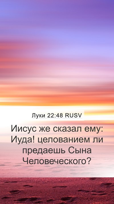 Луки 22:48 RUSV Bible Verse Image
