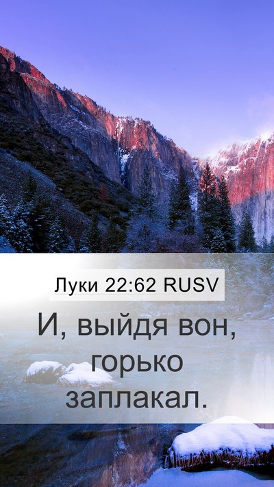 Луки 22:62 RUSV Bible Verse Image