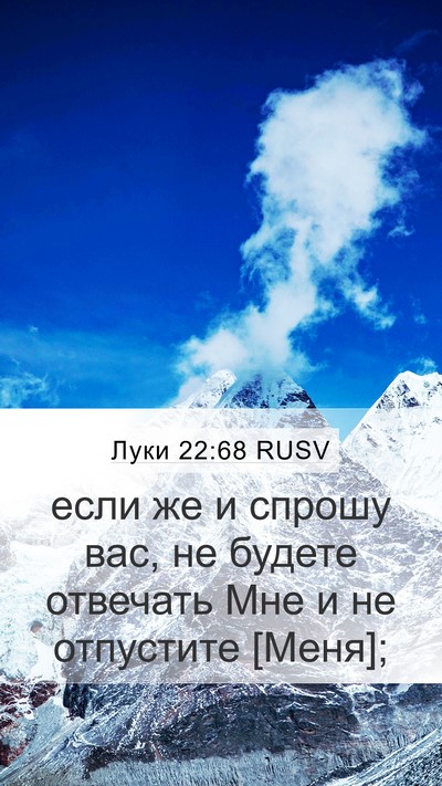 Луки 22:68 RUSV Bible Verse Image