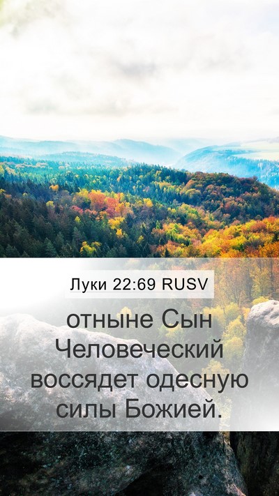 Луки 22:69 RUSV Bible Verse Image