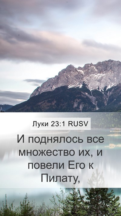 Луки 23:1 RUSV Bible Verse Image