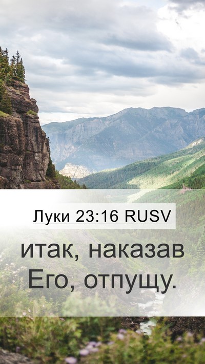 Луки 23:16 RUSV Bible Verse Image