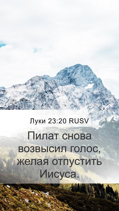 Луки 23:20 RUSV Bible Verse Image
