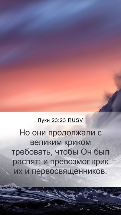 Луки 23:23 RUSV Bible Verse Image