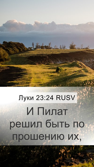Луки 23:24 RUSV Bible Verse Image