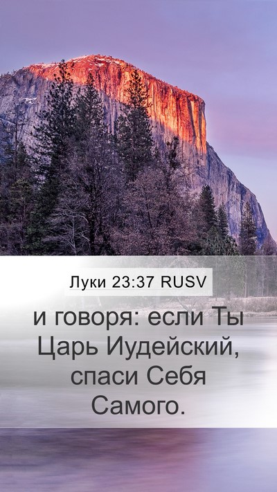 Луки 23:37 RUSV Bible Verse Image