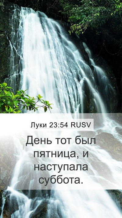 Луки 23:54 RUSV Mobile Phone Wallpaper - День тот был пятница, и - Mobile Bible Verse Wallpaper