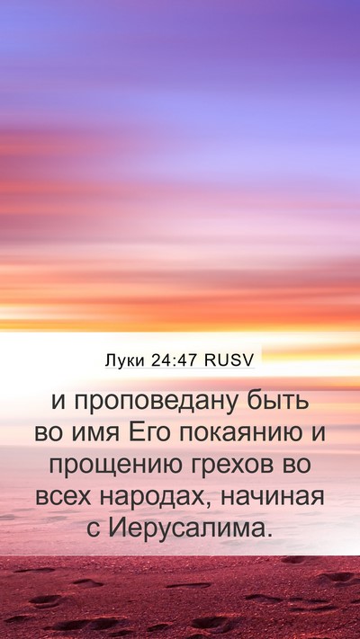 Луки 24:47 RUSV Bible Verse Image