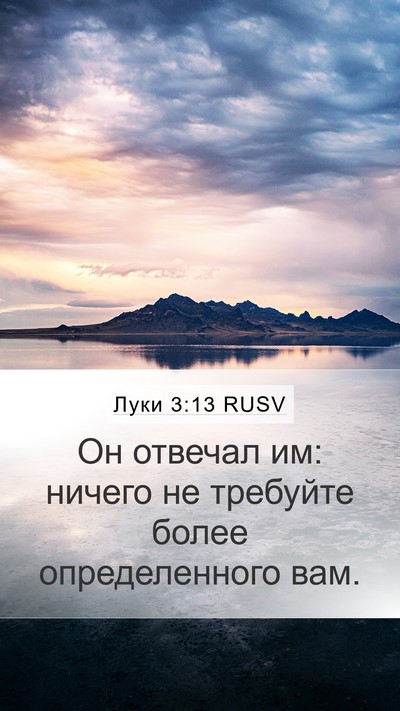 Луки 3:13 RUSV Bible Verse Image