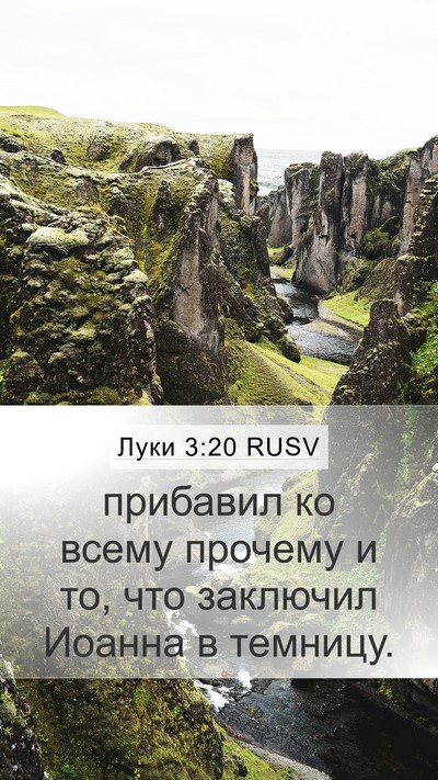 Луки 3:20 RUSV Bible Verse Image