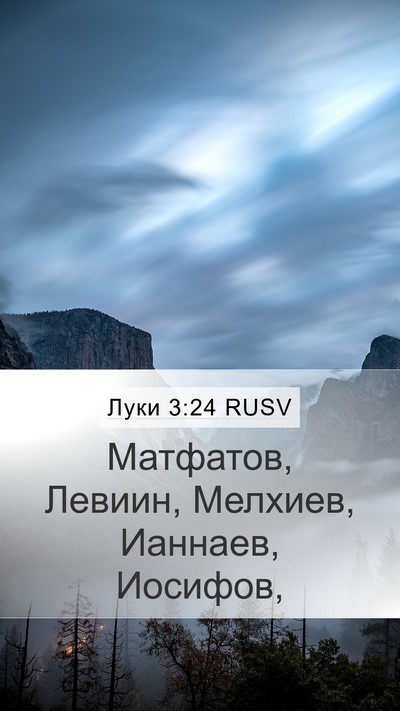Луки 3:24 RUSV Mobile Phone Wallpaper - Матфатов, Левиин, Мелхиев, - Mobile Bible Verse Wallpaper