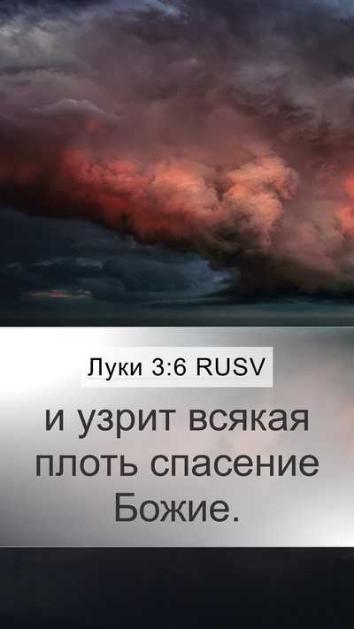 Луки 3:6 RUSV Bible Verse Image