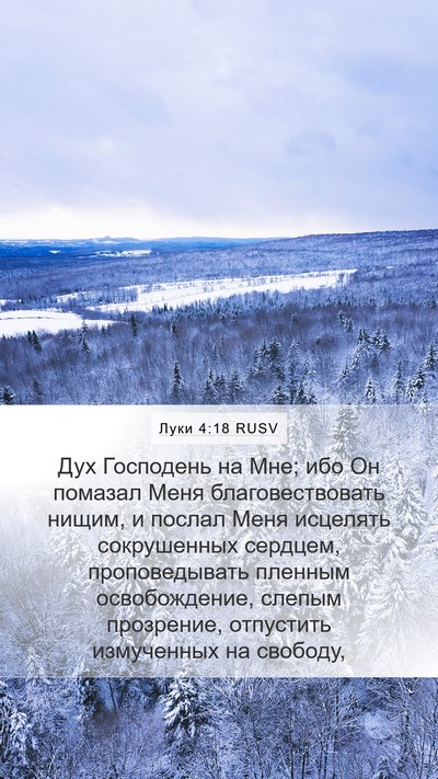 Луки 4:18 RUSV Bible Verse Image