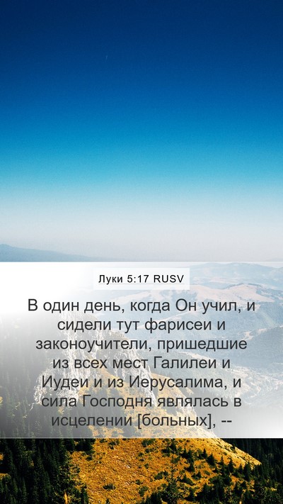 Луки 5:17 RUSV Bible Verse Image