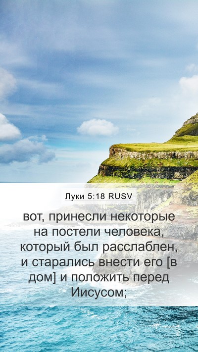 Луки 5:18 RUSV Bible Verse Image