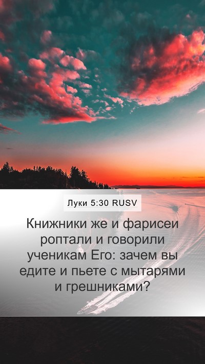 Луки 5:30 RUSV Bible Verse Image
