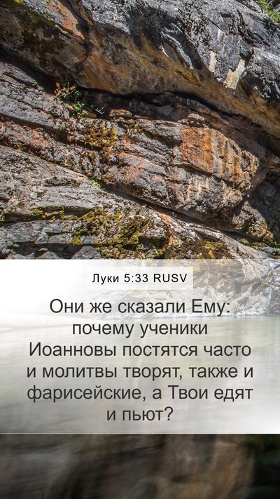 Луки 5:33 RUSV Bible Verse Image