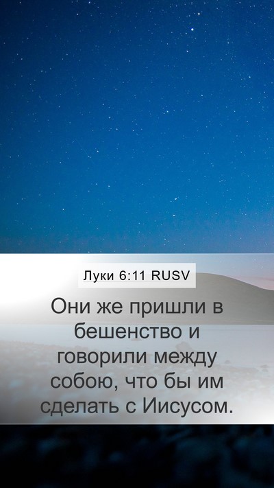 Луки 6:11 RUSV Bible Verse Image