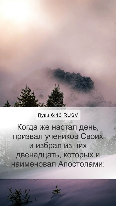 Луки 6:13 RUSV Bible Verse Image