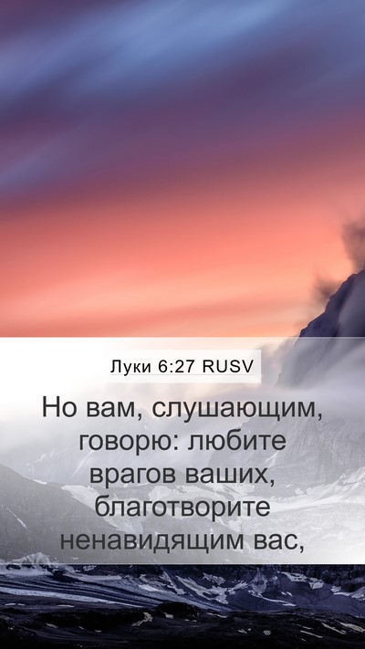 Луки 6:27 RUSV Bible Verse Image