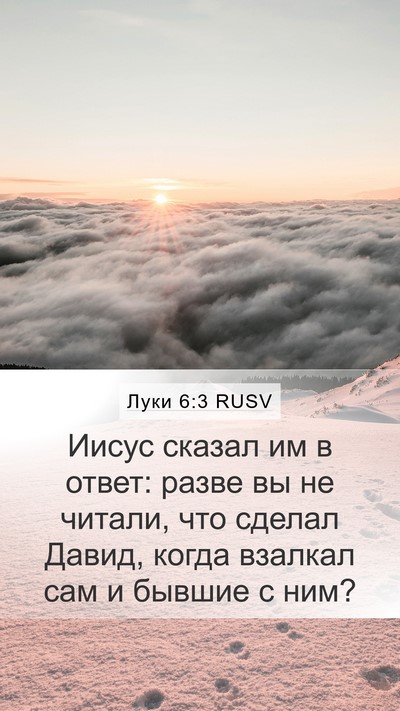 Луки 6:3 RUSV Bible Verse Image