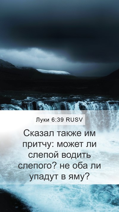 Луки 6:39 RUSV Mobile Phone Wallpaper - Сказал также им притчу: - Mobile Bible Verse Wallpaper