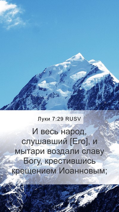 Луки 7:29 RUSV Bible Verse Image