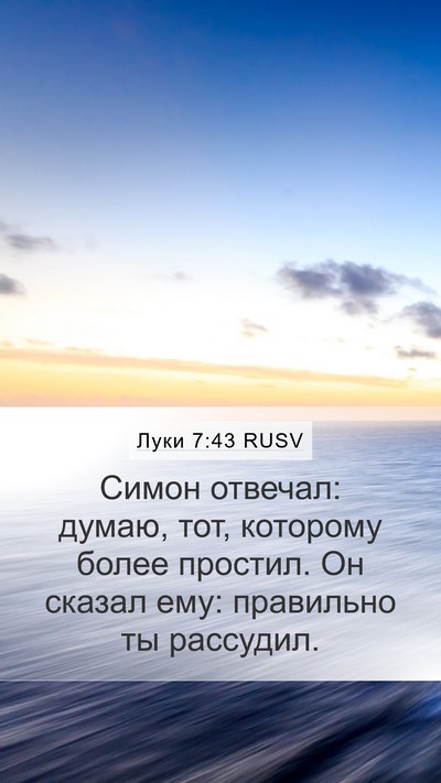Луки 7:43 RUSV Bible Verse Image
