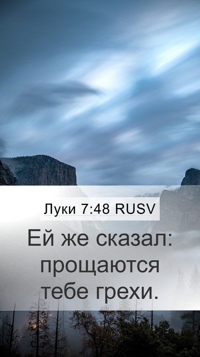Луки 7:48 RUSV Mobile Phone Wallpaper - Ей же сказал: прощаются - Mobile Bible Verse Wallpaper