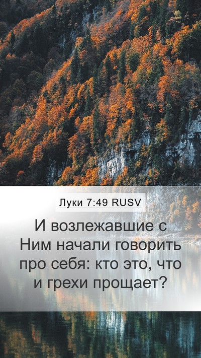 Луки 7:49 RUSV Bible Verse Image