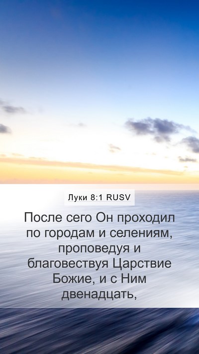 Луки 8:1 RUSV Bible Verse Image
