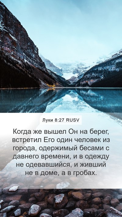 Луки 8:27 RUSV Bible Verse Image