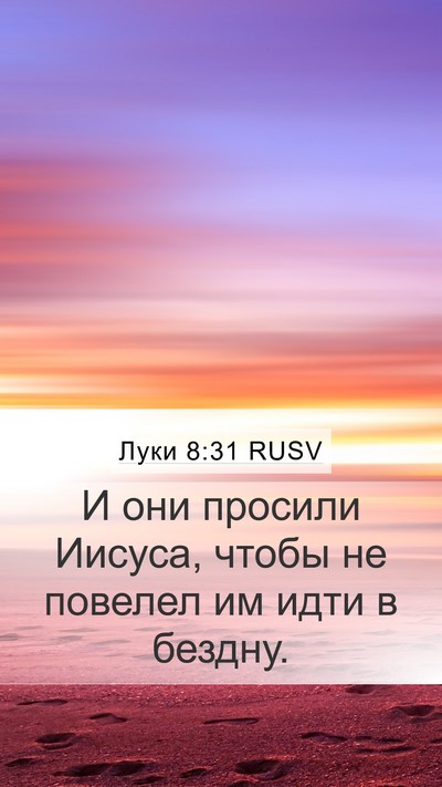 Луки 8:31 RUSV Bible Verse Image