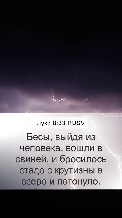 Луки 8:33 RUSV Bible Verse Image