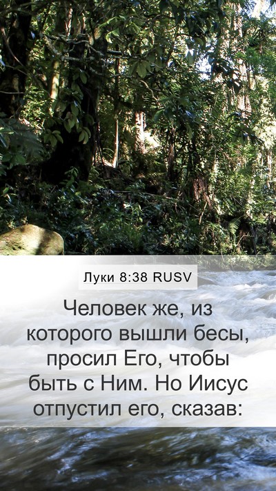 Луки 8:38 RUSV Mobile Phone Wallpaper - Человек же, из которого - Mobile Bible Verse Wallpaper